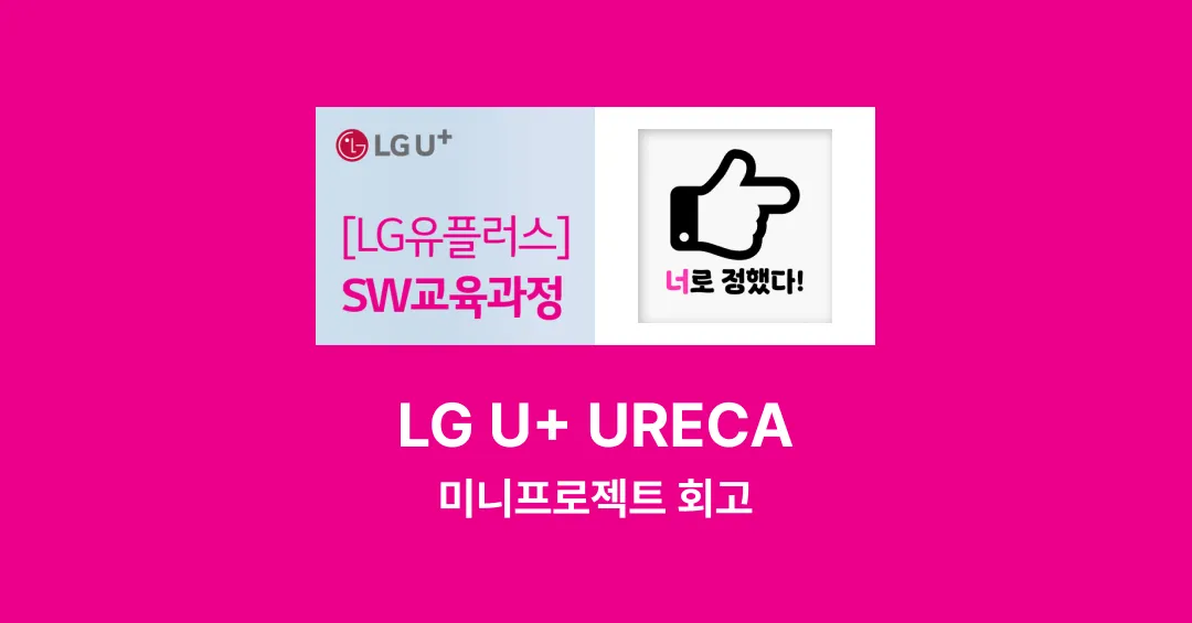 너로 정했다!
