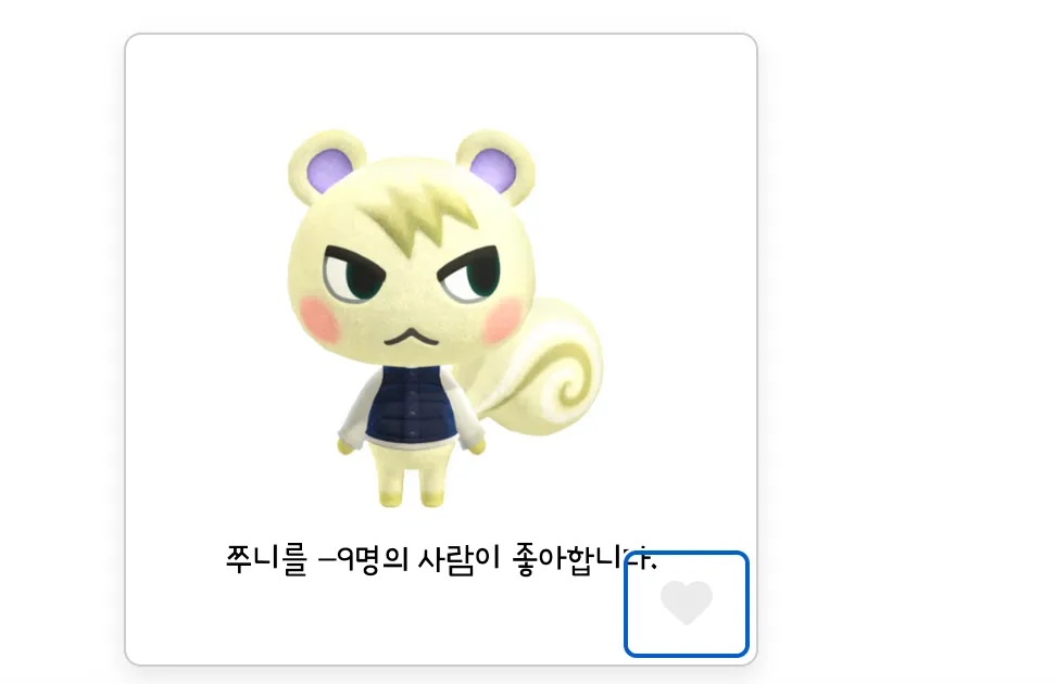 좋아요 수 음수 버그