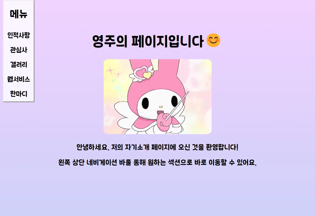 기존 자기소개 페이지