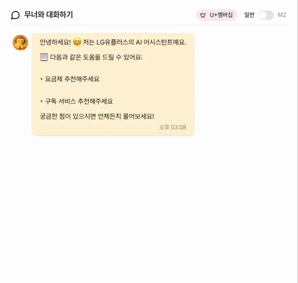 챗봇 스트리밍 데모