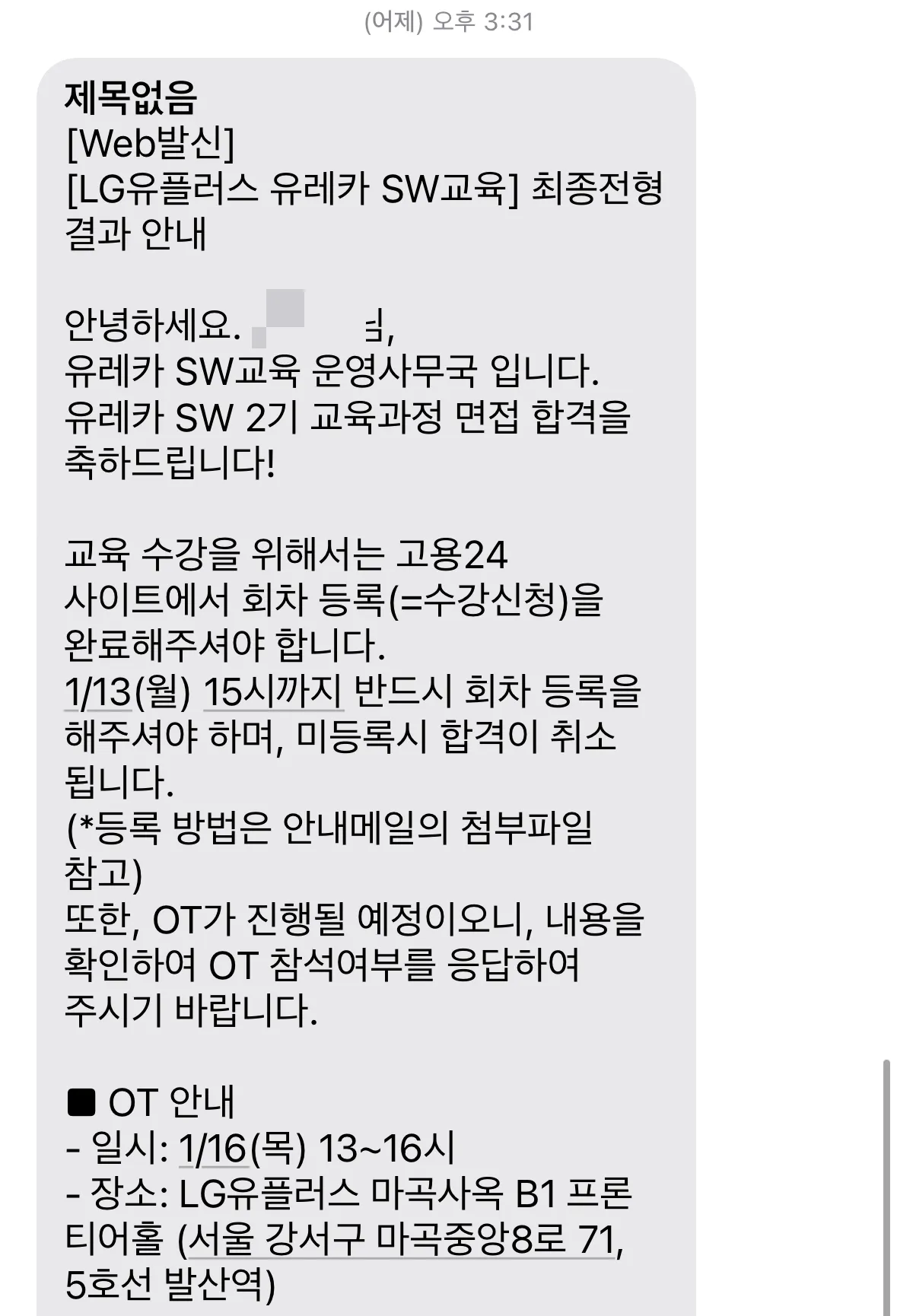최종 합격 문자