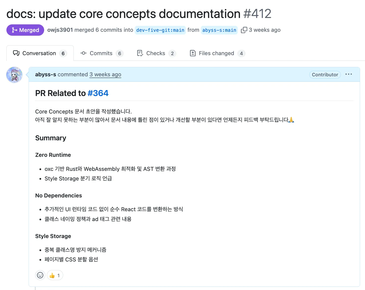 첫 번째 PR
