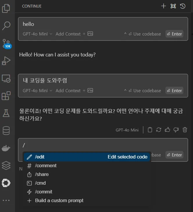 Continue와 대화